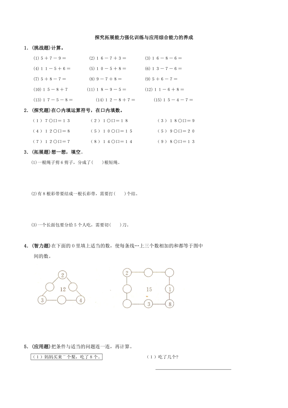 人教版小学数学一年级下册全册单元练习题库.doc_第3页