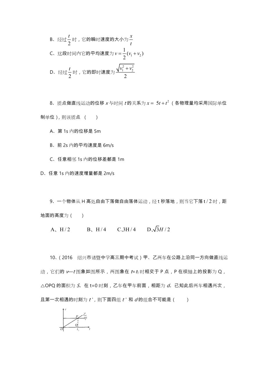 高一物理匀变速直线运动基础练习题.doc_第3页