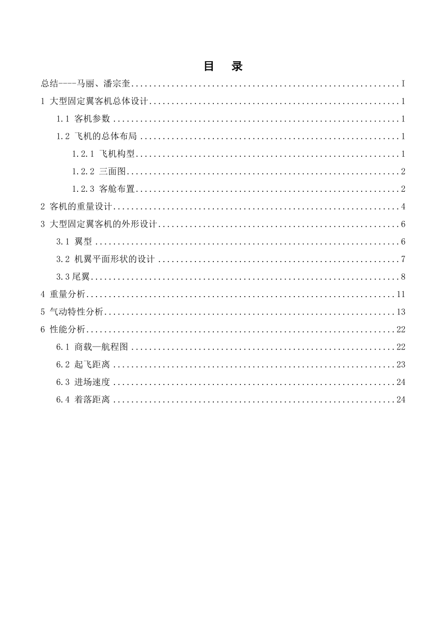 飞行器总体设计报告.doc_第2页