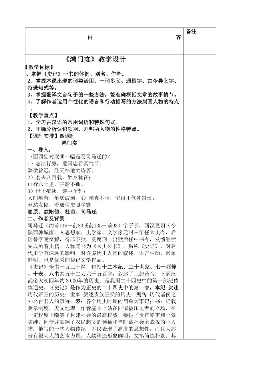 鸿门宴优秀教案完整版.docx_第2页