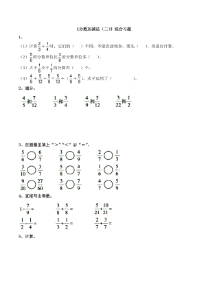 青岛版五年级下册数学《分数加减法(二)》综合习题.doc