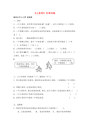 人教版四年级下册数学三角形练习题及答案.doc