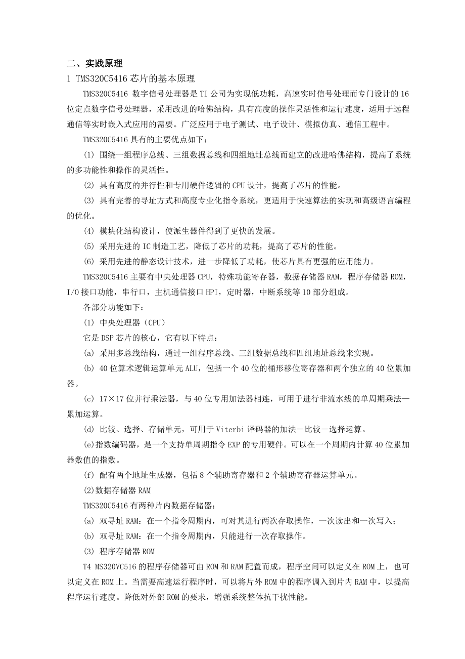 DSP语音录放课程设计解析.doc_第3页