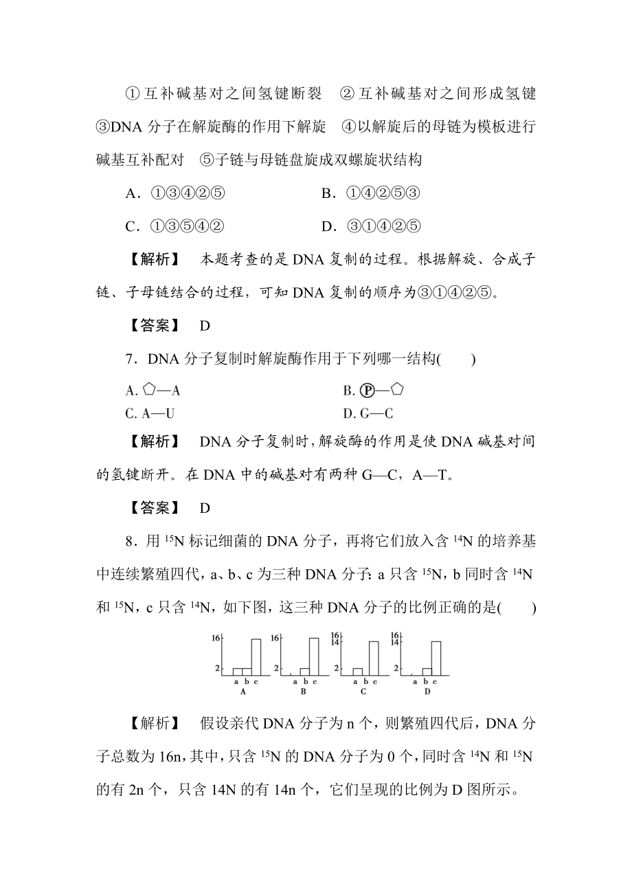 高一生物上册知识点专题复习题.doc_第3页