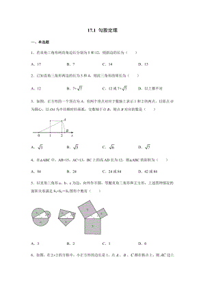 人教版八年级数学下册勾股定理同步练习题(含答案).docx