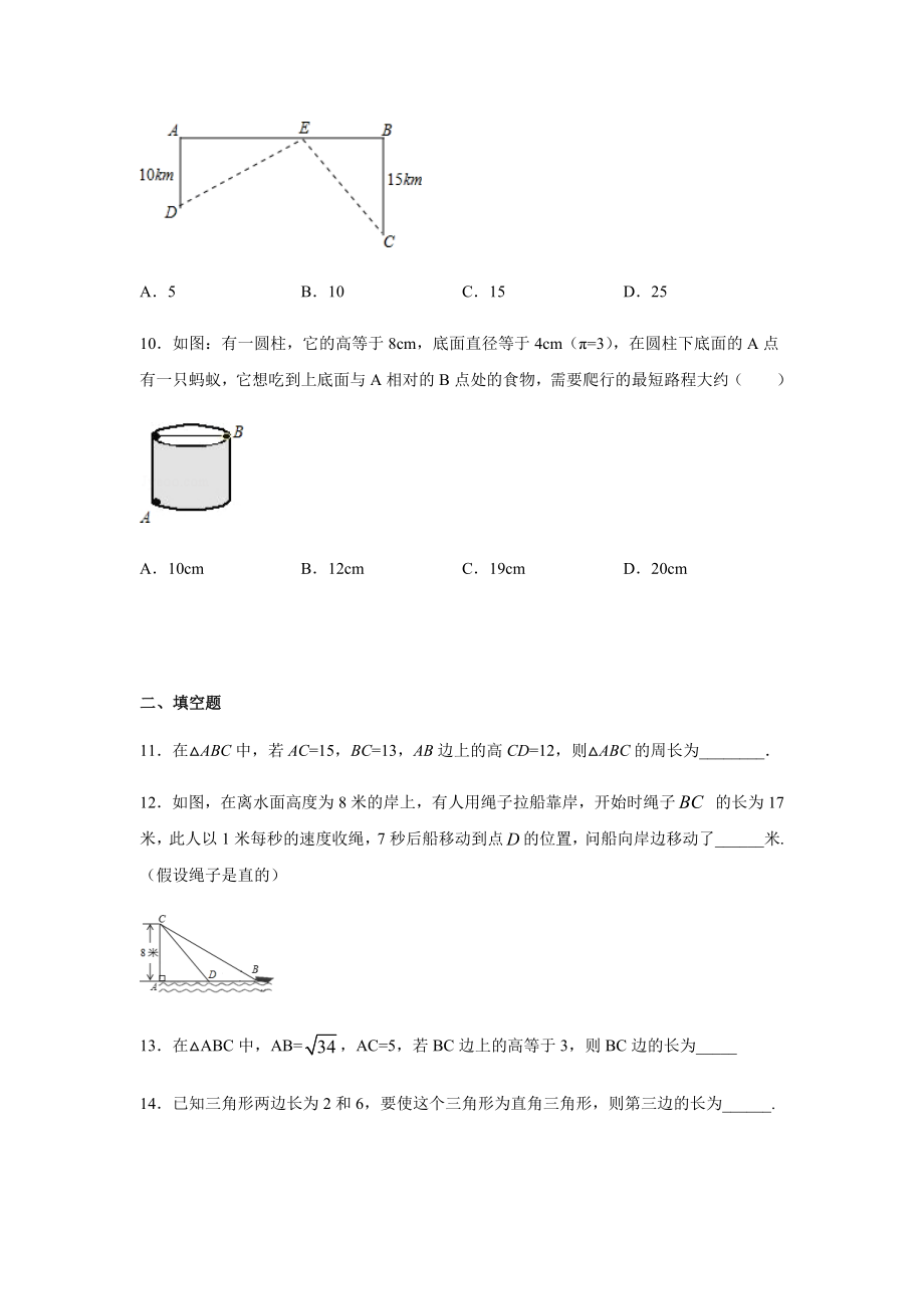 人教版八年级数学下册勾股定理同步练习题(含答案).docx_第3页