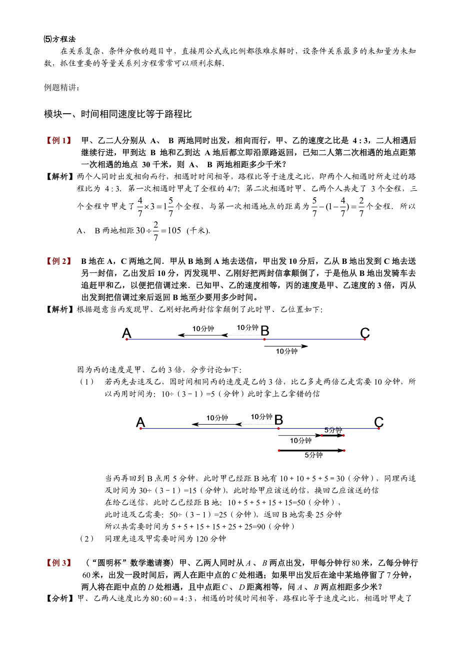 小升初数学行程问题解题方法训练.doc_第2页