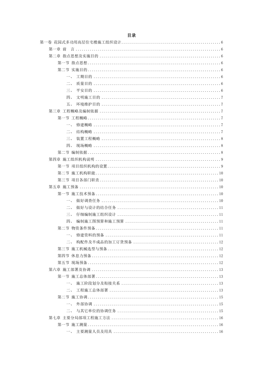 花园式多功能高层住宅楼施工组织设计概述.docx_第2页