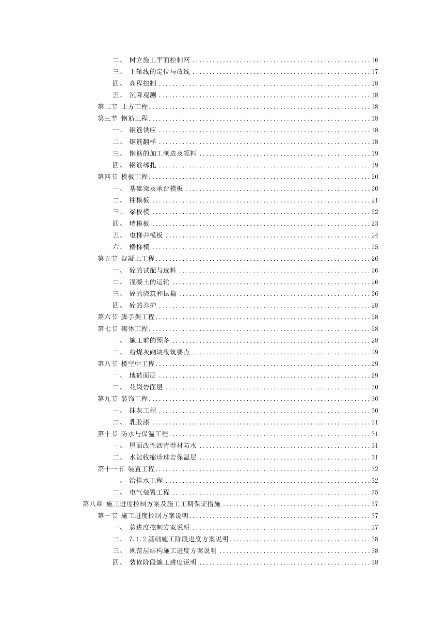 花园式多功能高层住宅楼施工组织设计概述.docx_第3页