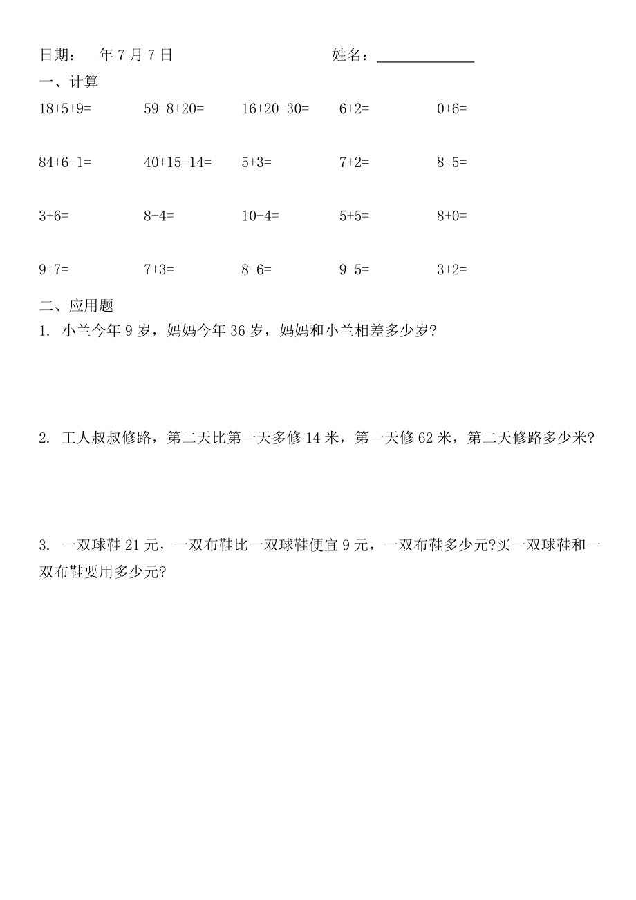 人教版小学一年级数学暑假作业全套.doc_第3页