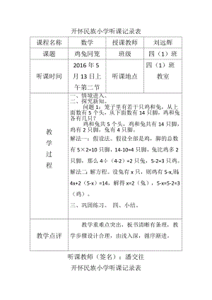 人教版小学听课记录.docx