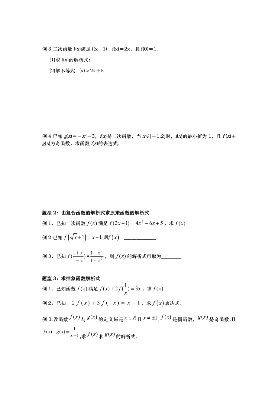 高一数学(上册)第一章函数和表示知识点与练习题含答案.doc_第3页