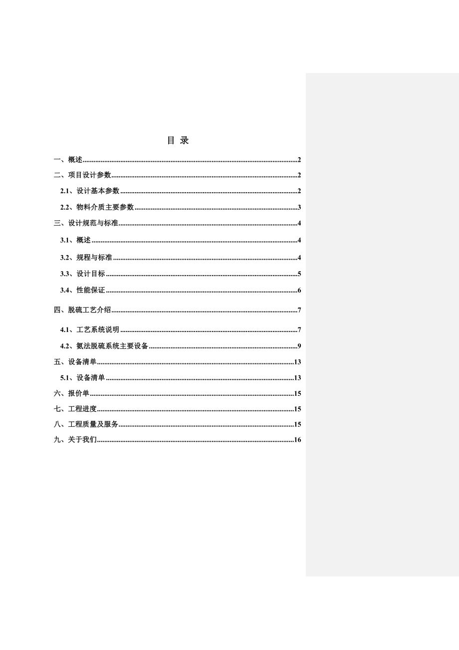 水泥有限公司烟气脱硫工程.doc_第2页