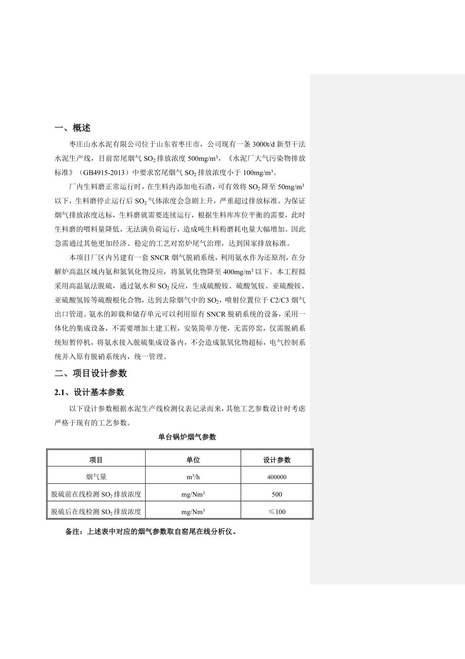 水泥有限公司烟气脱硫工程.doc_第3页