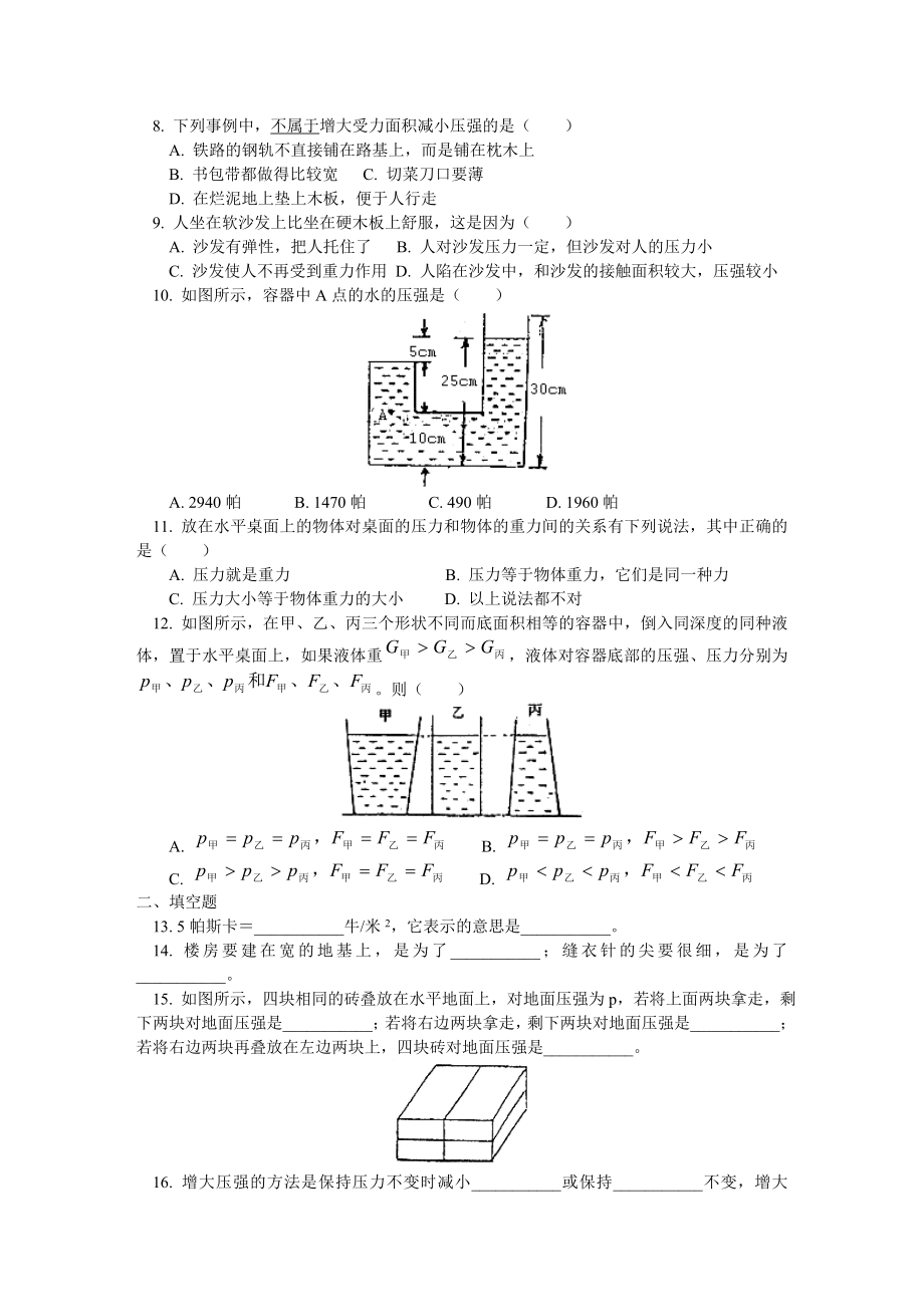 初二物理液体内部的压强练习及答案.doc_第2页