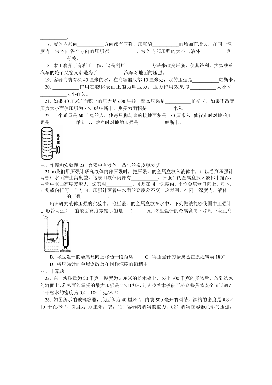 初二物理液体内部的压强练习及答案.doc_第3页