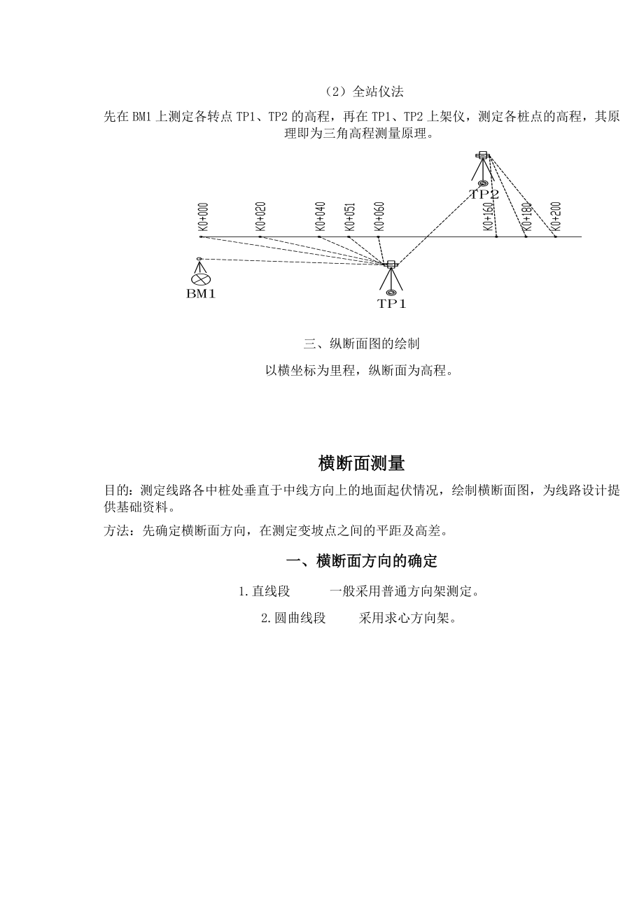 道路纵横断面的实测方法.doc_第3页