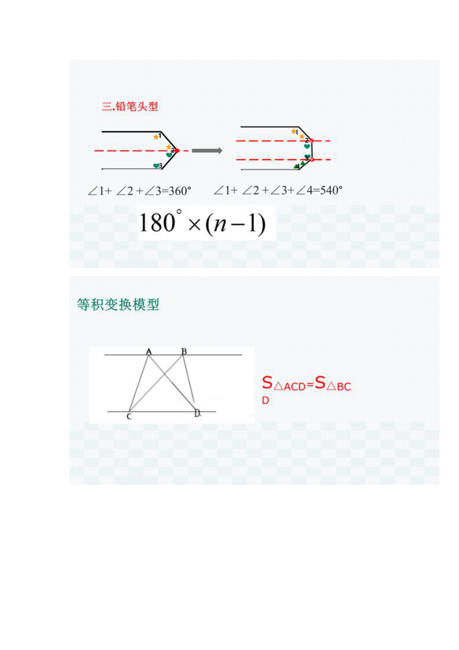 初中数学｜23种模型汇总.docx_第3页