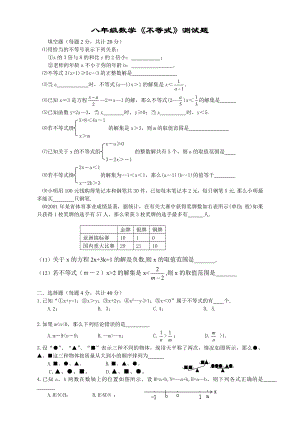 2019北师大版八年级下册第二章不等式习题.doc