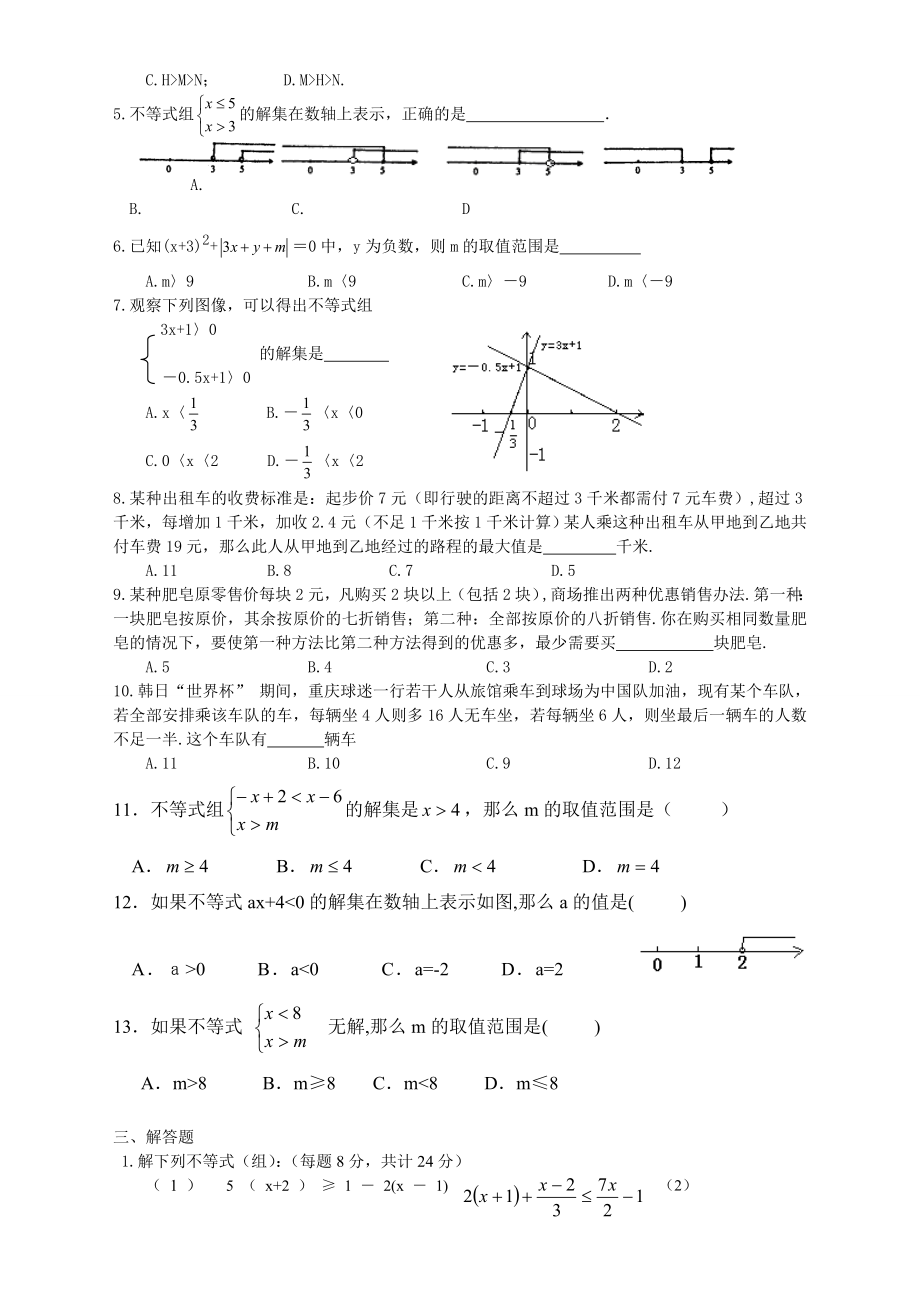 2019北师大版八年级下册第二章不等式习题.doc_第2页