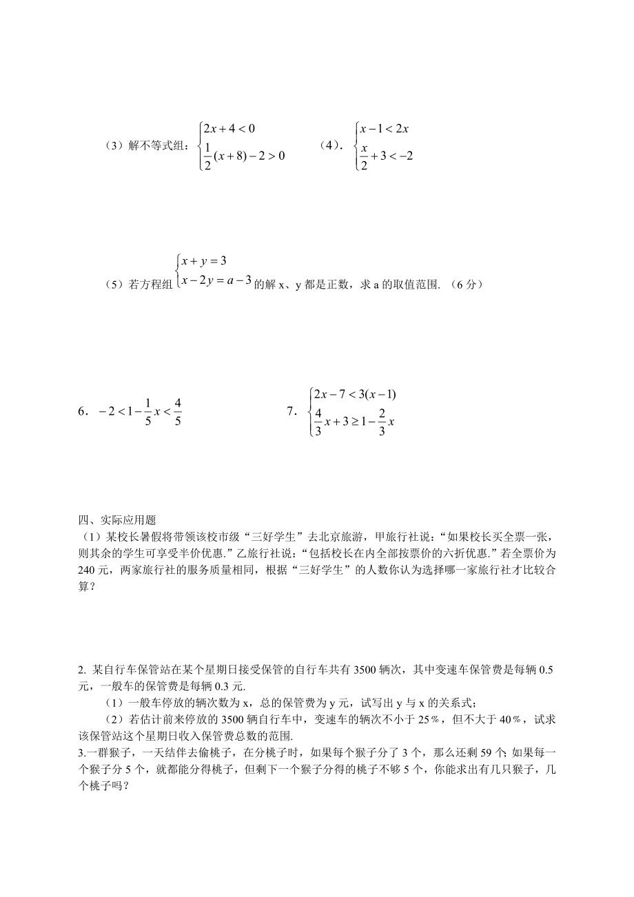 2019北师大版八年级下册第二章不等式习题.doc_第3页