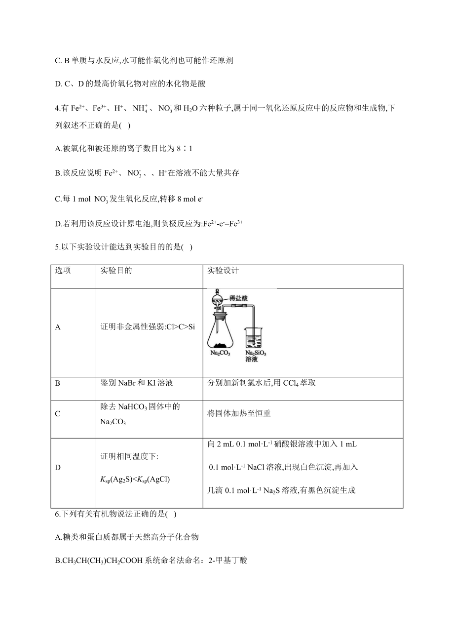 高三化学复习备考练习题(附答案).docx_第2页