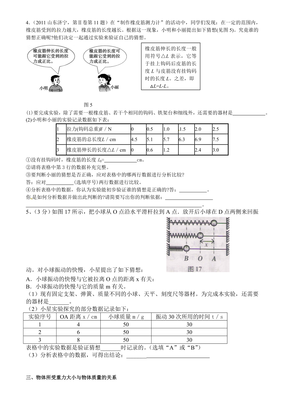 人教版八年级下物理实验题归类(附答案).doc_第3页