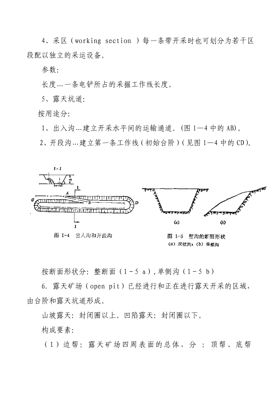 露天矿开采工艺汇总.doc_第3页