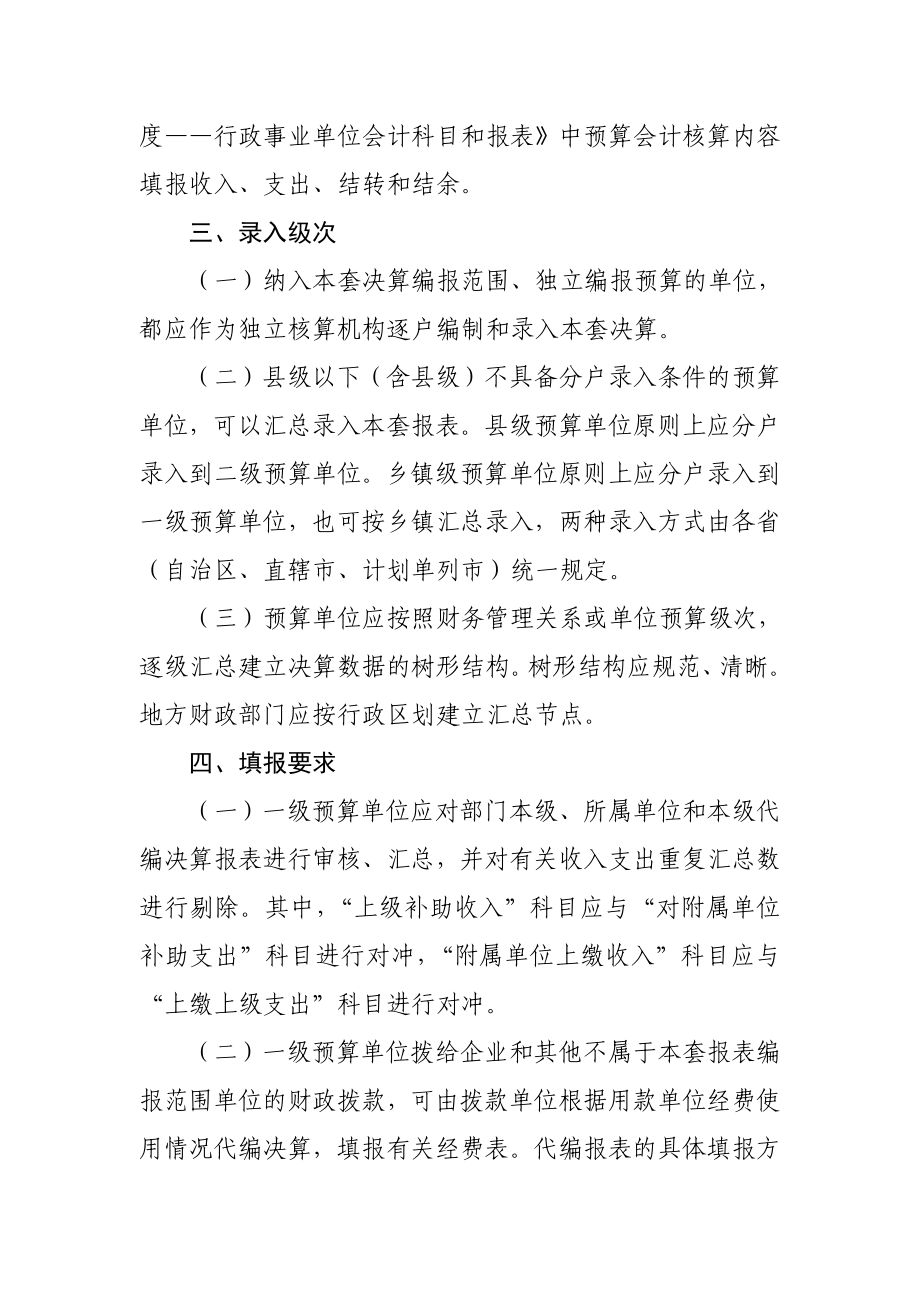 2020年度部门决算报表编制指南.doc_第2页