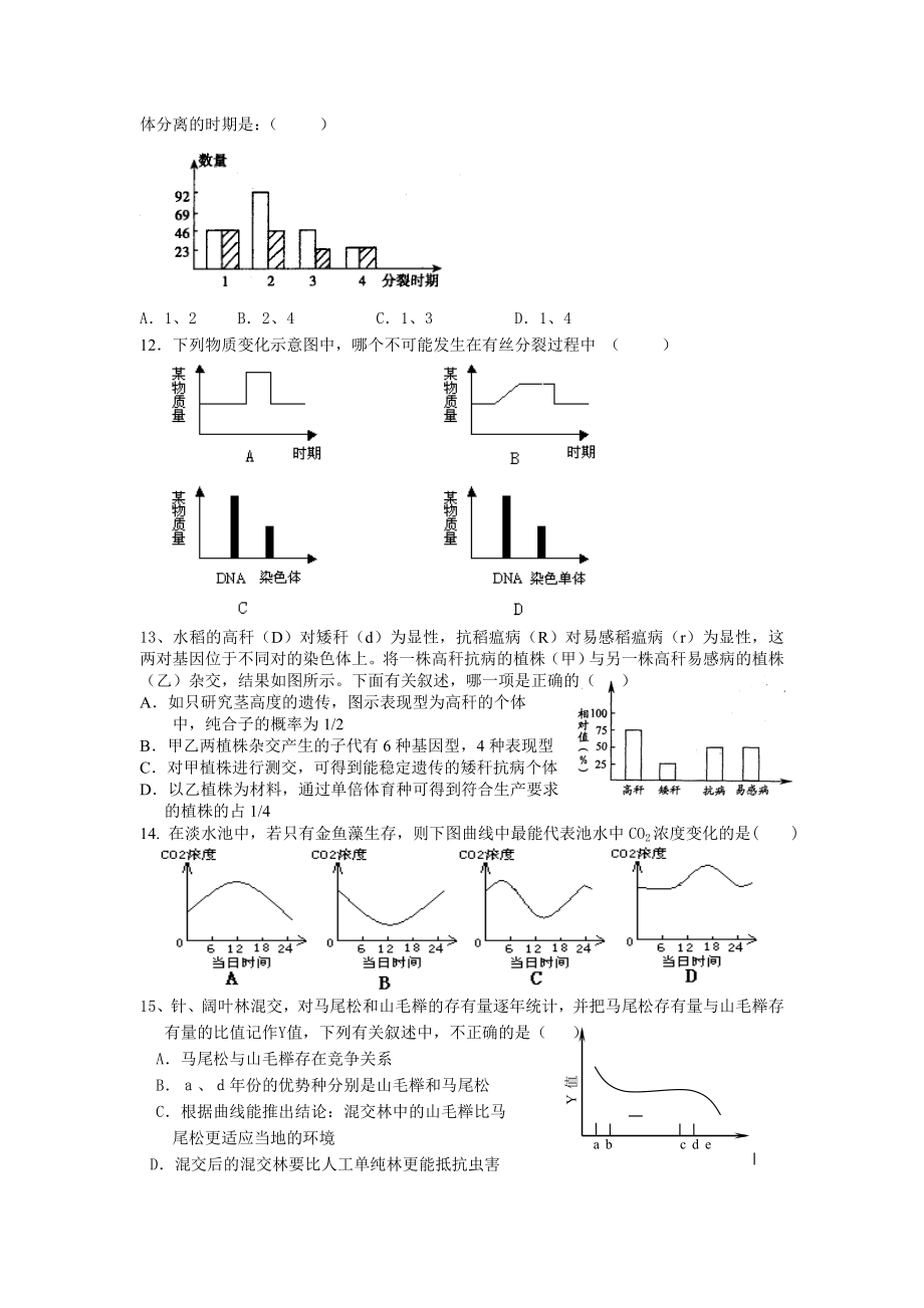 高三生物图表专题练习汇总.doc_第3页