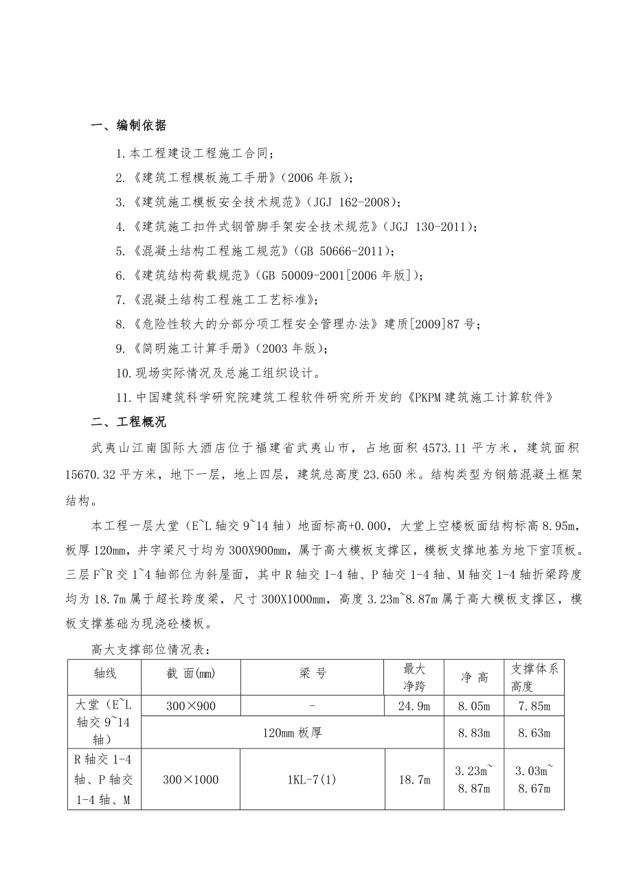 高大模板方案(专家论证版).doc_第2页