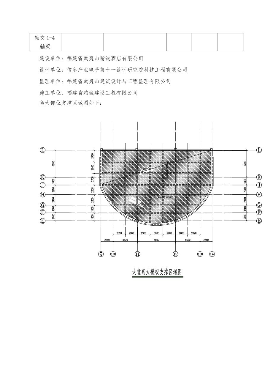 高大模板方案(专家论证版).doc_第3页