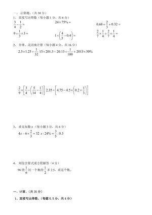 数学六年级数学下册计算题专项练习题.docx