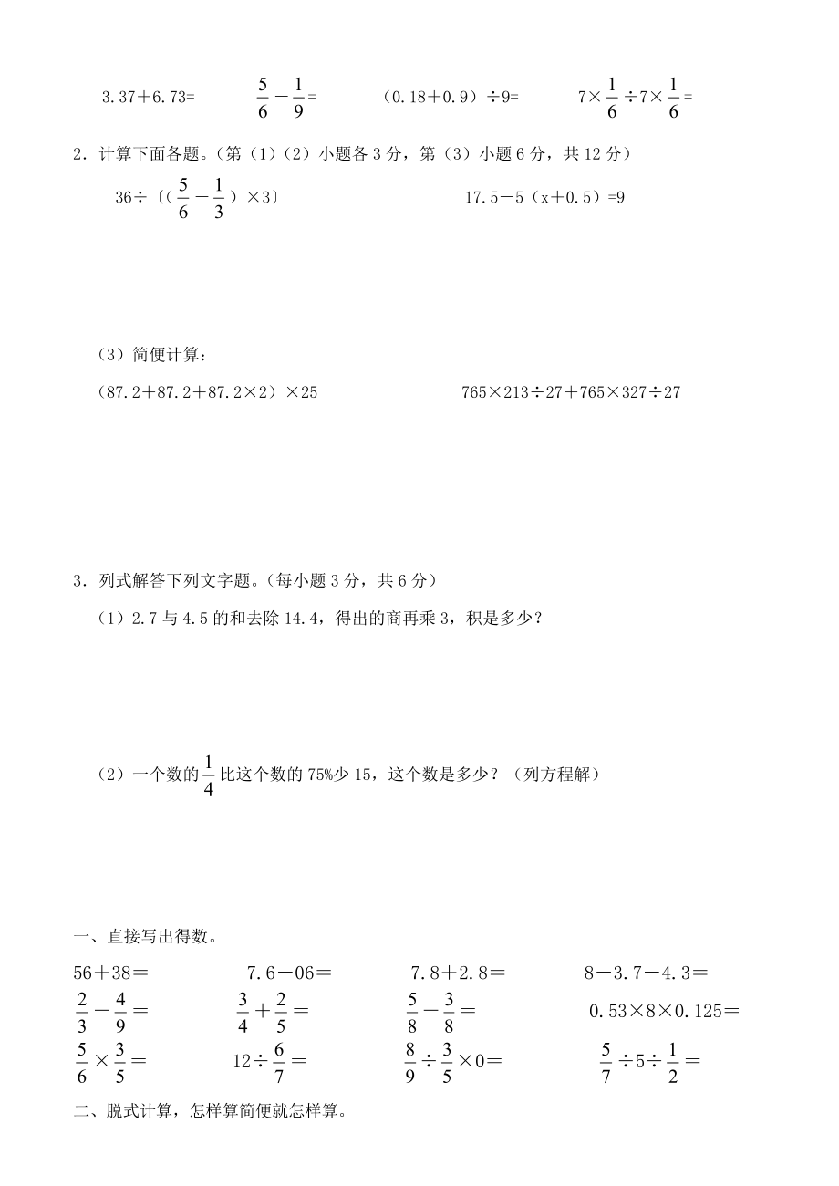 数学六年级数学下册计算题专项练习题.docx_第3页