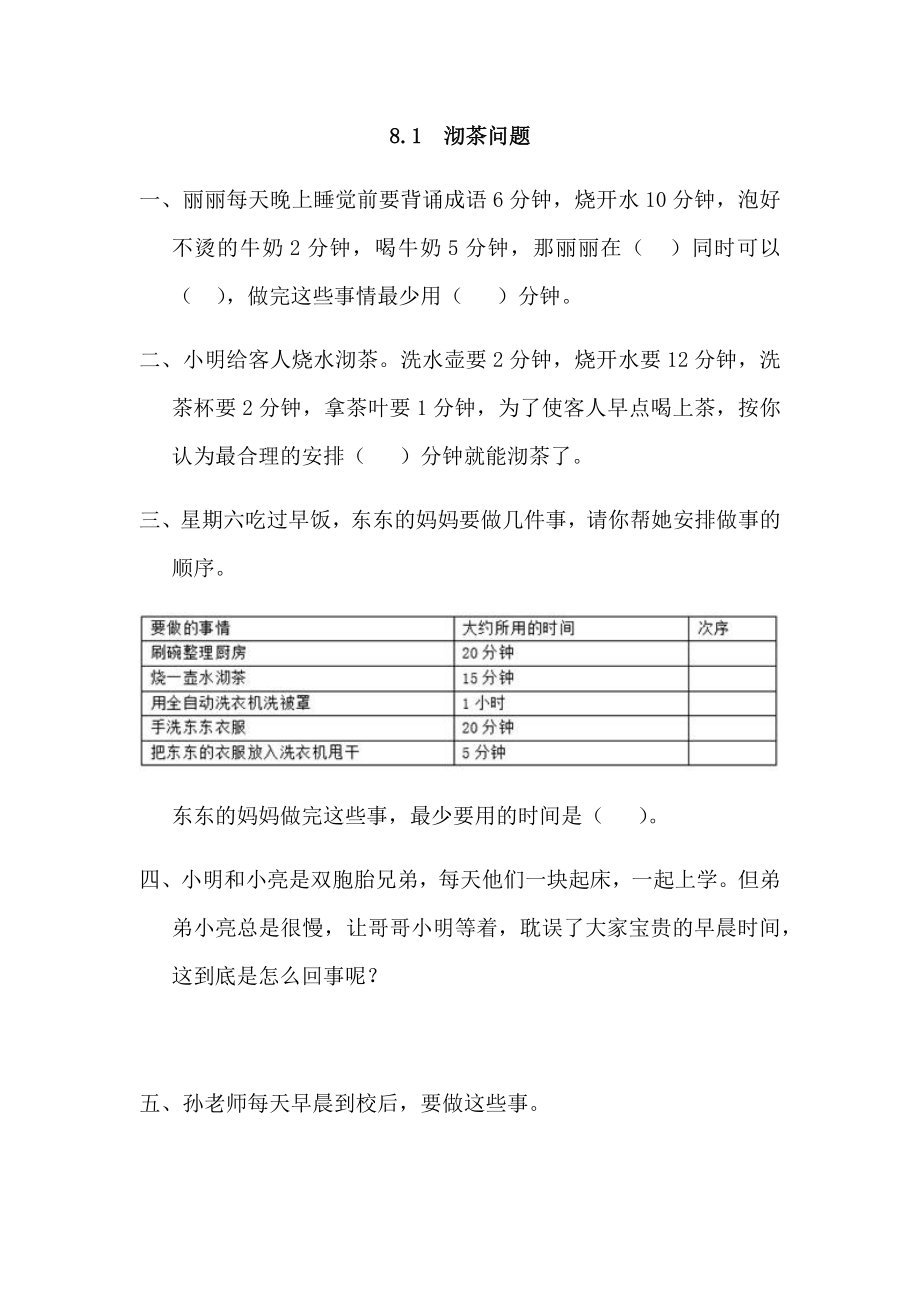 人教版四年级数学上册数学广角——优化练习题.docx_第1页