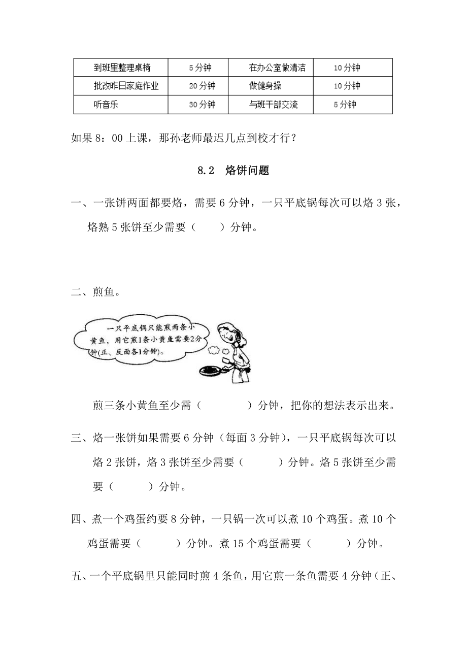 人教版四年级数学上册数学广角——优化练习题.docx_第2页