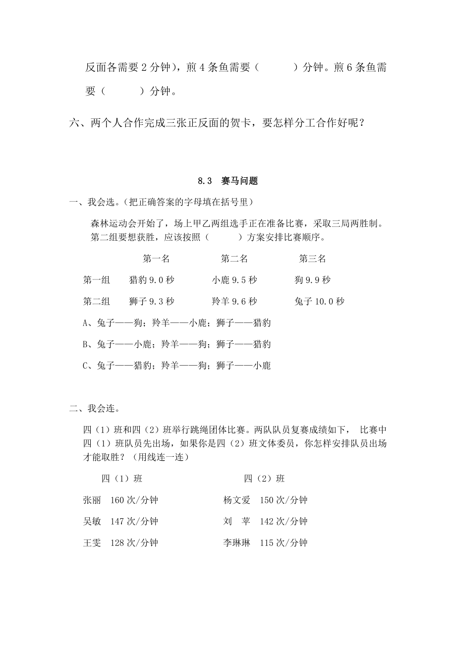 人教版四年级数学上册数学广角——优化练习题.docx_第3页