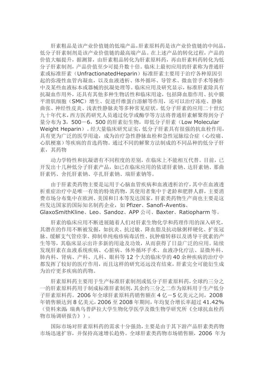 肝素钠市场分析汇总.doc_第2页