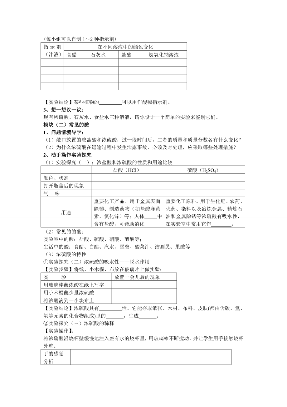 课题常见的酸和碱(常见的酸)导学案.doc_第2页