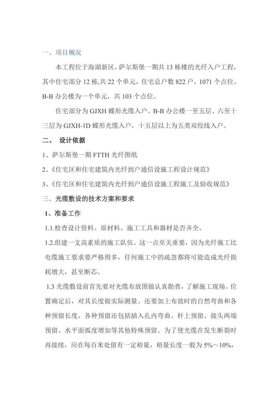 FTTH施工组织计划解析.doc_第2页