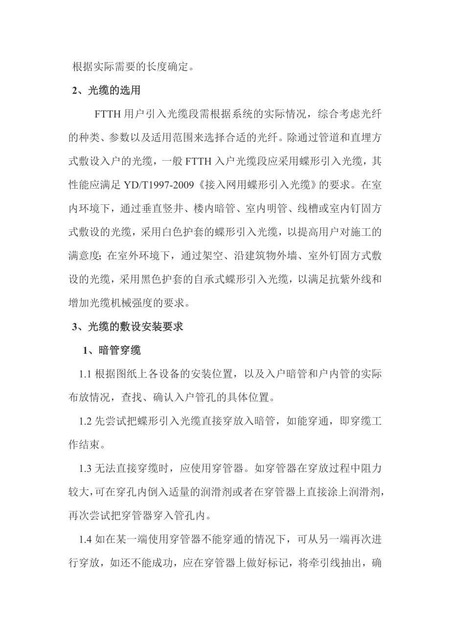 FTTH施工组织计划解析.doc_第3页