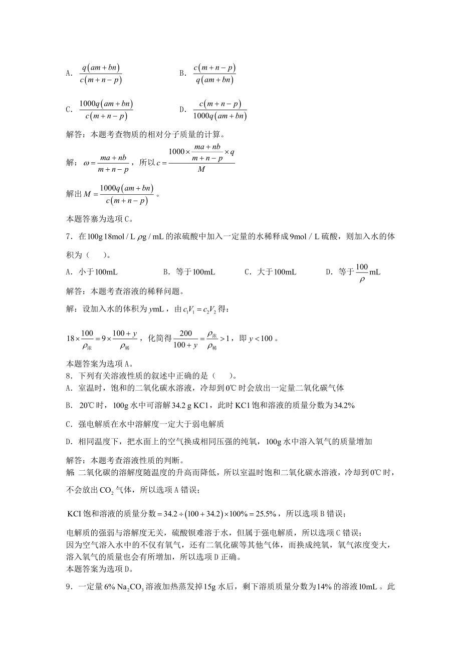 高三化学一轮复习-第1章-化学计量基础-第3节-物质的量浓度习题详解(含解析)(实验班).doc_第3页