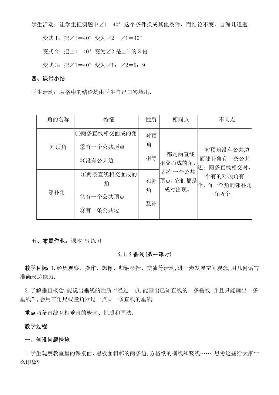 人教版初中七年级数学下册全册教案.docx_第3页