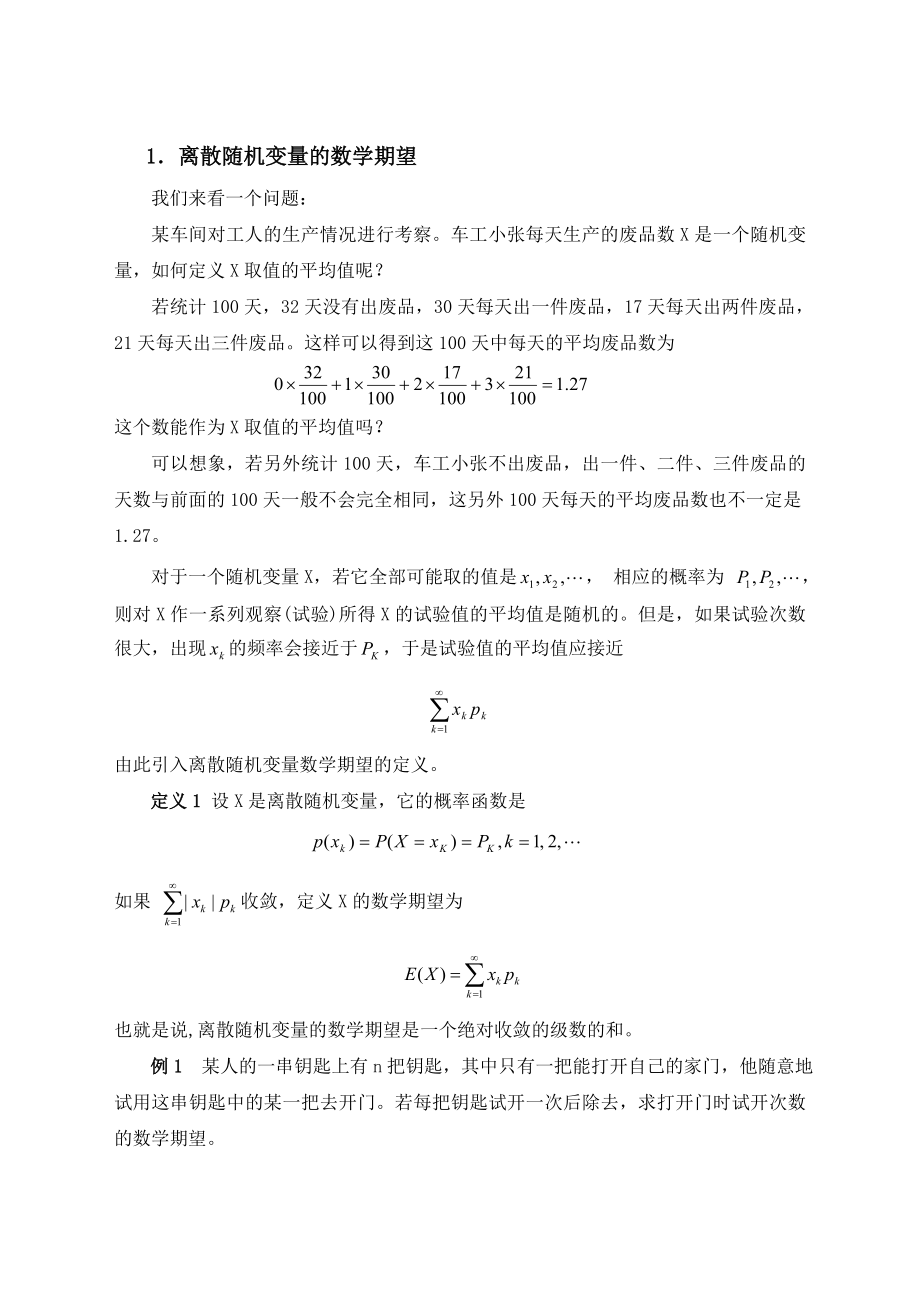 随机变量的数学期望与方差.doc_第2页