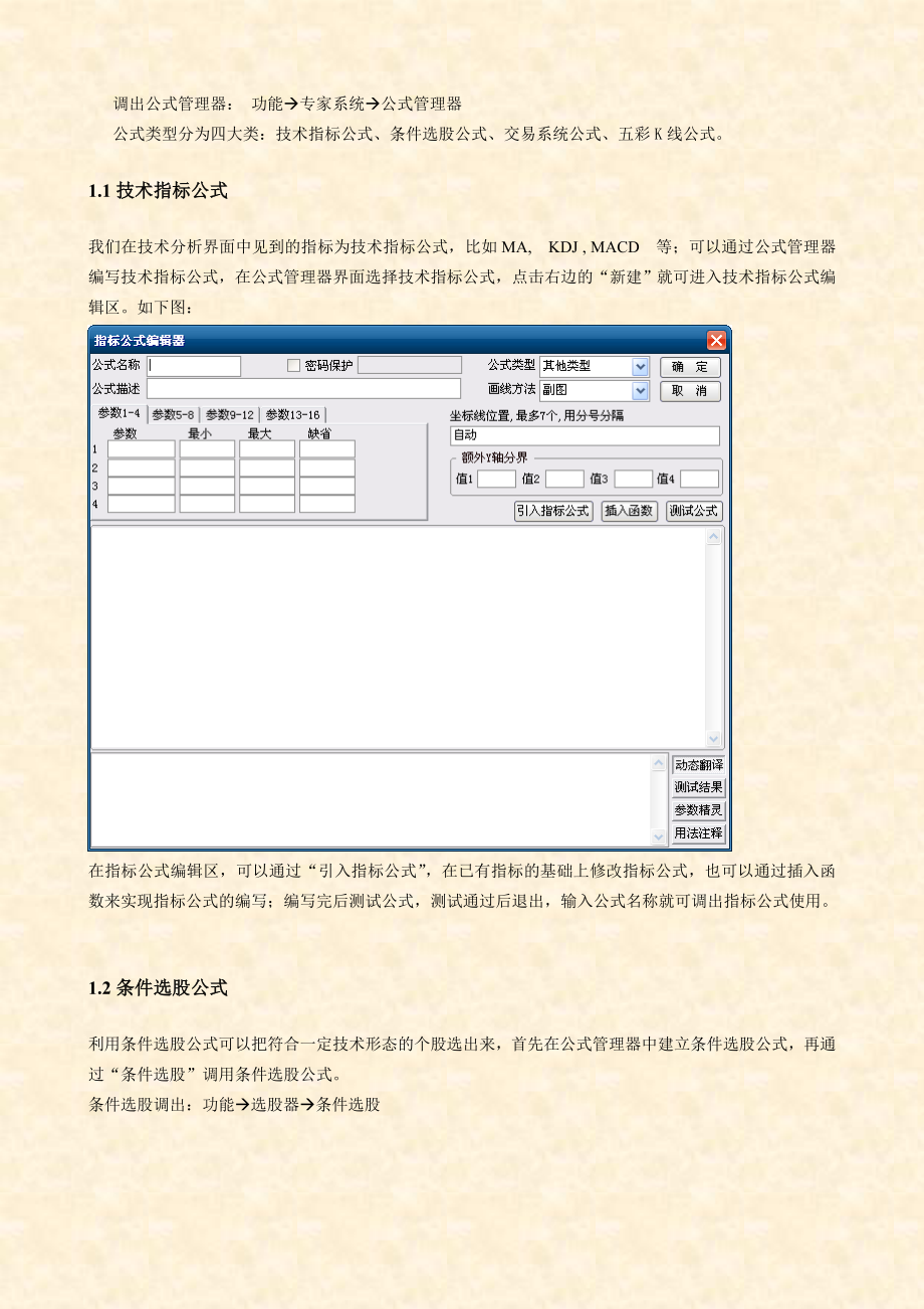 XX公式教程（附通达信全部函数表）.doc_第2页