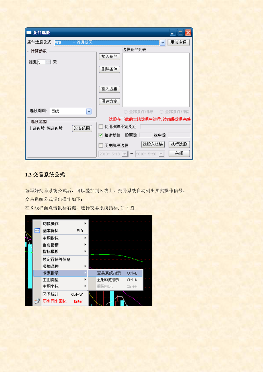 XX公式教程（附通达信全部函数表）.doc_第3页