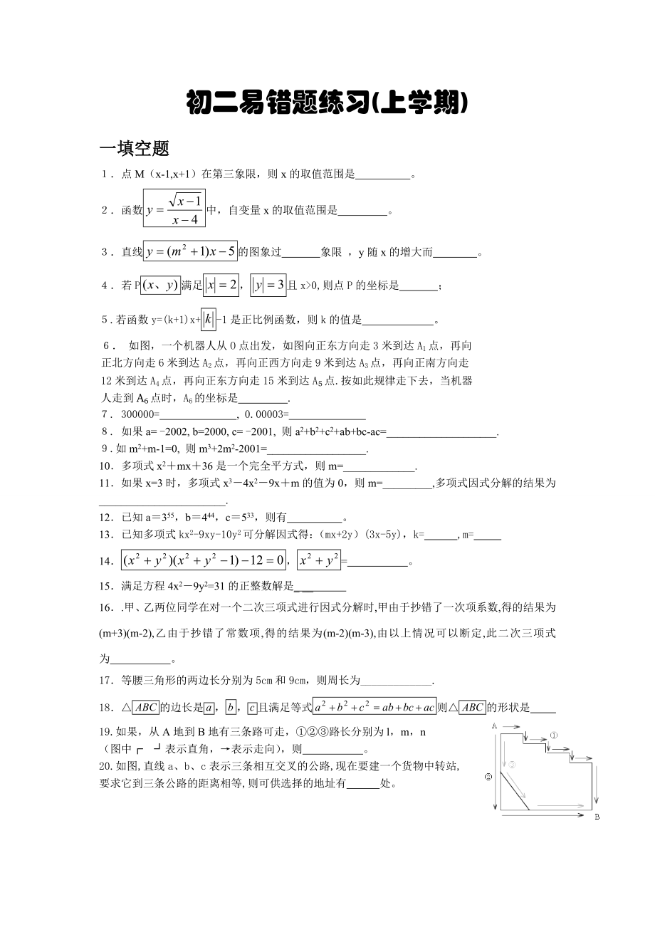 初二数学易错题(上学期).doc_第1页