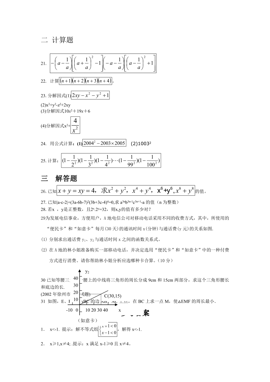 初二数学易错题(上学期).doc_第2页