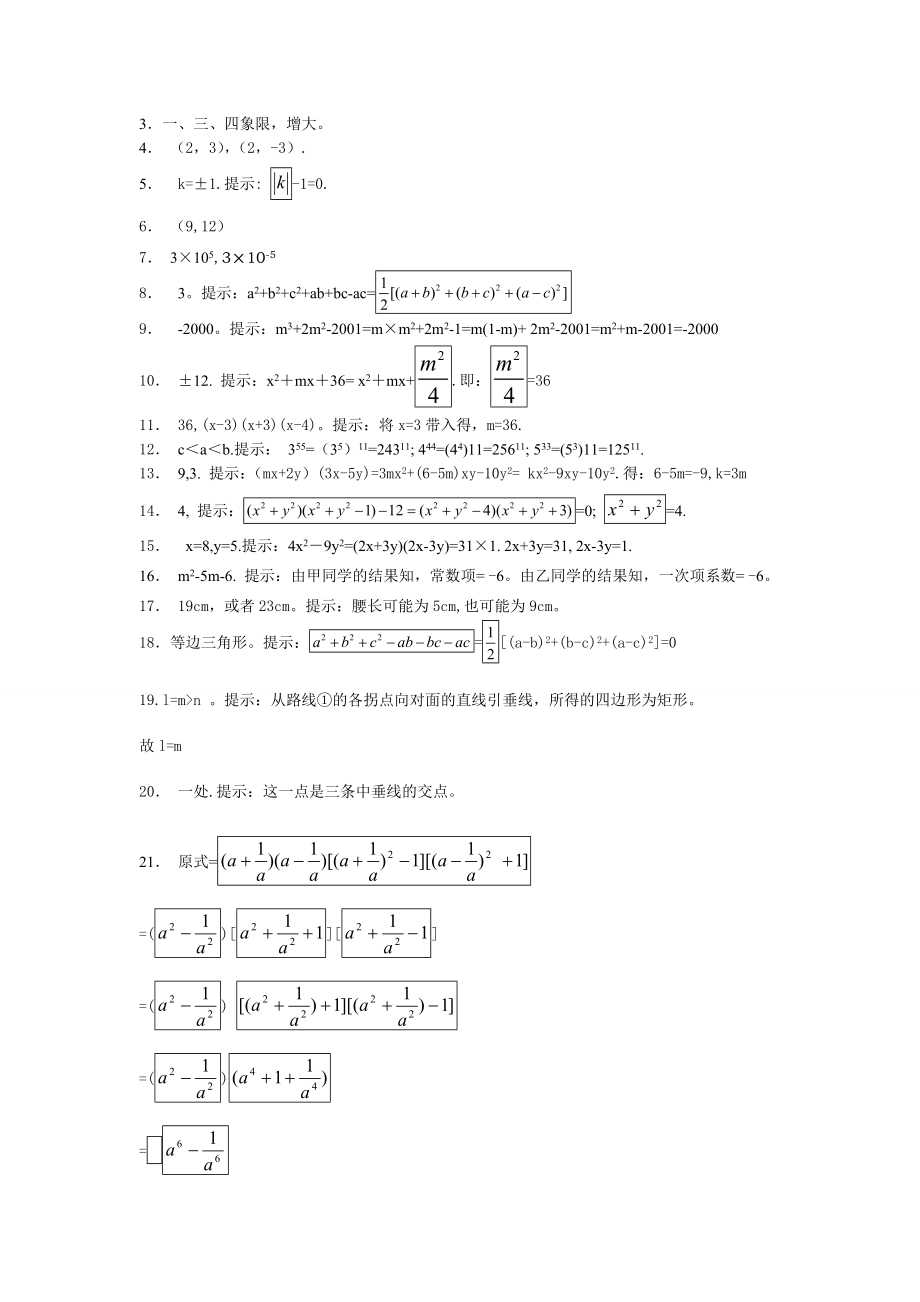 初二数学易错题(上学期).doc_第3页