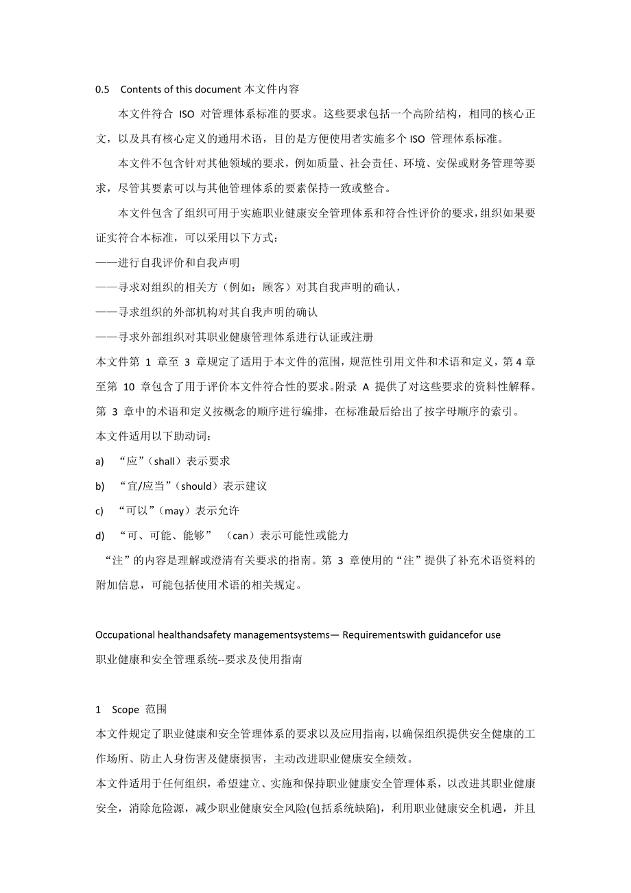 ISO45001标准中文翻译版.docx_第3页